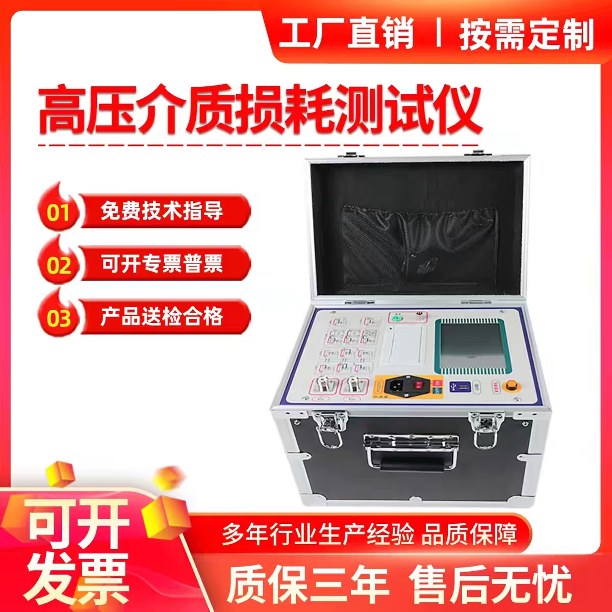 全自动介质损耗测试仪-扬州达瑞